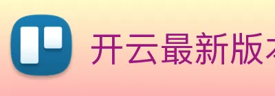 开云最新版本官方下载 Logo